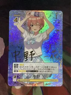五等分の花嫁 昂る想い 中野 一花 SP