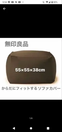無印良品 ソファカバー 55×55×38cm