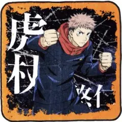 呪術廻戦ハンカチ