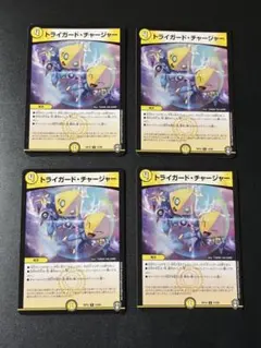 221 トライガードチャージャー 4枚