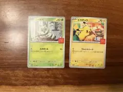 ポケモン　カード　マクドナルド　ハッピーセット　ピカチュウ　ニャオハ
