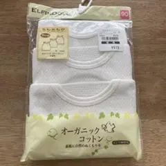 オーガニックコットン ベビー肌着 3枚組 90 西松屋