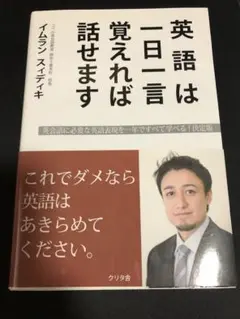 英語は一日一言覚えれば話せます