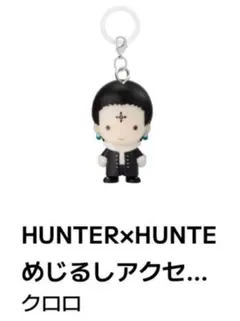 HUNTER×HUNTER クロロ ストラップ