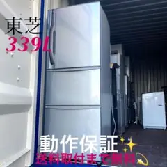 取付無料!動作保証!東芝スタイリッシュシルバー3ドア冷蔵庫!