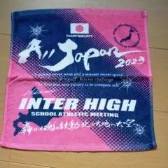 インターハイ 2023 タオル 綿100%
