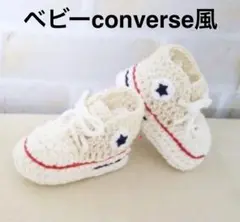 未販売✨希少✨ベビーシューズ　converseコンバース風、ファーストシューズ