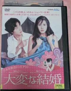 大変な結婚　キム・ジョンウン　チョン・ジュノ 年間興行成績NO.1