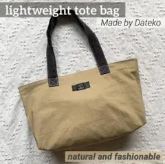 【気軽に持てる軽量オシャレトート】デイリー　トートバッグ　ワッシャー　ナチュラル
