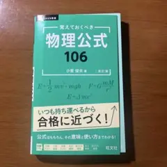 【裁断済み】覚えておくべき 物理公式106