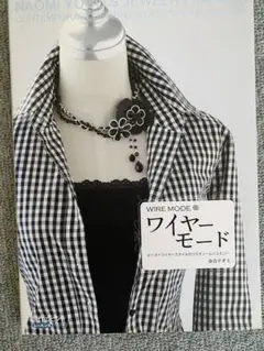ワイヤーモード