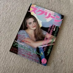 スクリーン 1996年7月号