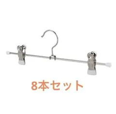 【美品】MAWAハンガー　ホワイト　スカート・パンツ用　8本セット
