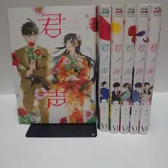 君ノ声 1〜6巻 森永ミク 全巻セット　ジーンLINEコミックス