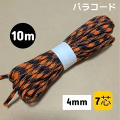 パラコード 4mm 7芯 10メートル 迷彩09 ★まとめ買いもお得★