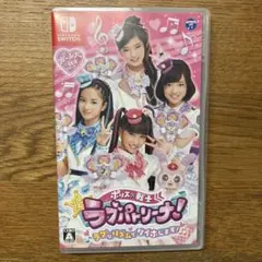ポリス×戦士ラブパトリーナ!