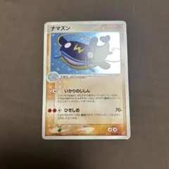 ナマズン キラ