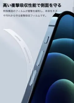 iPhone14Plus 側面フィルム 側面保護 全周保護 フィルム