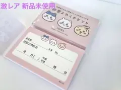 ちいかわ 予約カード