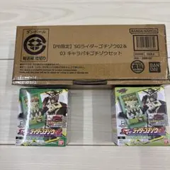 新品未開封 SGライダーゴチゾウ02＆03 キャラパキゴチゾウセット 2セット