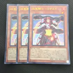 焔聖騎士ーリナルド ウルトラ3枚