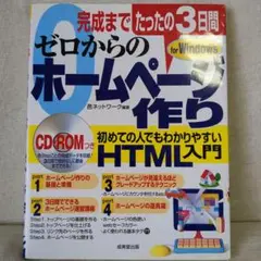 ゼロからのホームページ作り