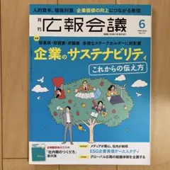 月刊広報会議　2023年6月号　No.173