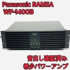 2025年最新】ramsa wp-1400の人気アイテム - メルカリ