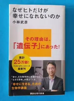 なぜヒトだけが幸せになれないのか