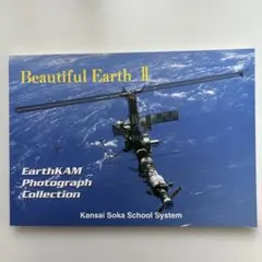【非売品】Beautiful Earth Ⅱ　写真集