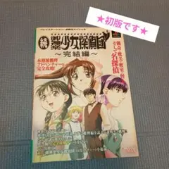 【攻略本】続・御神楽少女探偵団〜完結編〜