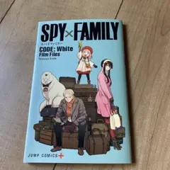 スパイファミリーCODE: WhiteFilm Files 映画入場者特典