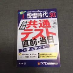蛍雪時代2025年1月号