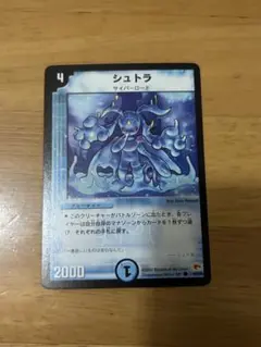 【美品】シュトラ