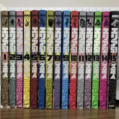 【漫画】エリア51 全巻（1〜15巻）　久正人【全巻セット】