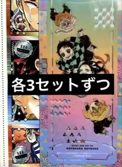 鬼滅の刃　マルチクリアファイル　チケット風ステッカー 各3セット