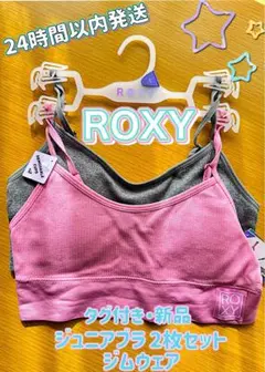 [新品]ジュニアブラ・Roxy