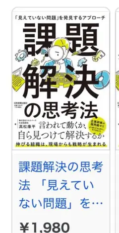 課題解決の思考法