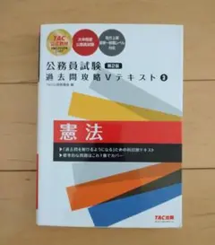 公務員試験 過去問題攻略 Vテキスト 3