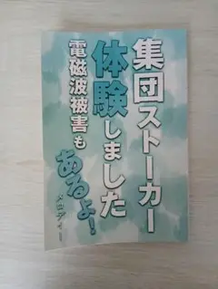 集中ストーカー体験しました