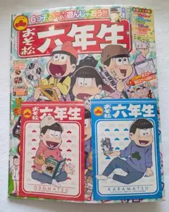 【未開封】おそ松さん 六年生