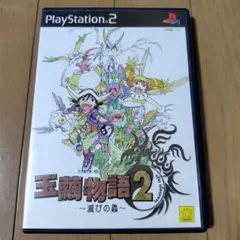 玉繭物語2 滅びの蟲