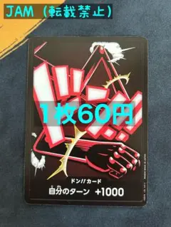 在庫4）ドンカード　ルフィ　スネイクマン　PRB：ワンピースカードゲーム