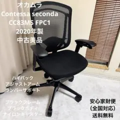 美品 オカムラ Contessa seconda オフィスチェア 2020年製