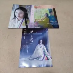 光る君へ ガイドブック 前編・後編・完結編 3点