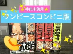 ONE PIECE リミックス コンビニ版【⭐特典未使用⭐】セット