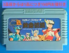 ファミコンソフト　聖闘士星矢　黄金伝説