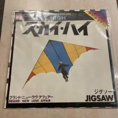 【EP369】スカイ・ハイ