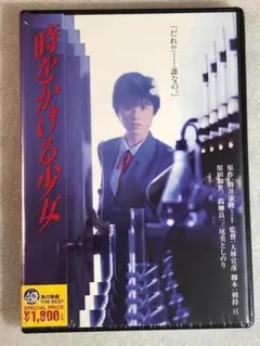 DVD新品 時をかける少女
