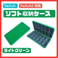 Switchゲームカードケース 24枚 Switch2 ソフト　ライトグリーン